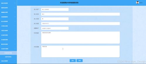 基于SpringBoot的乡村养老服务系统的设计与实现