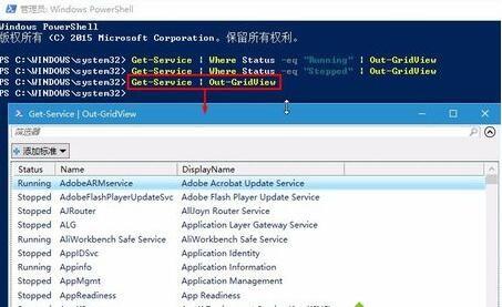 Powershell中查看与筛选系统服务项的方法