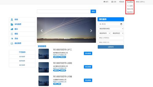SpringBoot家政服务预订系统 从理论到实践的精品实战项目