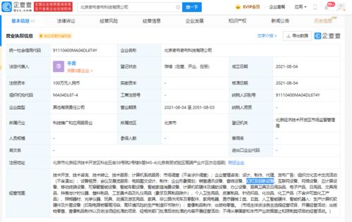 爱奇艺北京成立新公司，拓展业务至幻灯投影与计算机系统服务