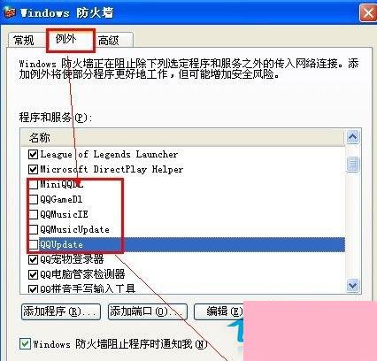 电脑系统小知识 Windows XP系统防火墙的设置步骤