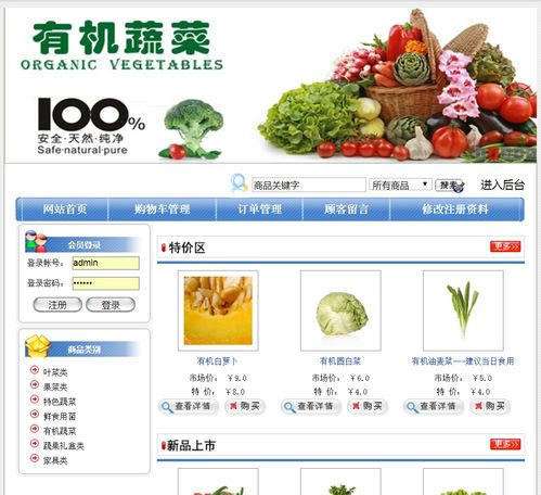 基于Web的农产品销售管理系统的计算机系统服务设计